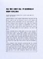 최근 좋은 사례가 되는 (주)삼성화재손사 영업부 자기소개서 2페이지