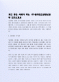 최근 좋은 사례가 되는 (주)알리안츠생명보험부 자기소개서 2페이지