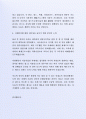 최근 좋은 사례가 되는 (주)알리안츠생명보험부 자기소개서 4페이지