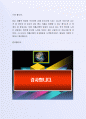최근 좋은 사례가 되는 (주)외환은행 금융계지원 자기소개서 6페이지