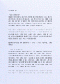 최근 좋은 사례가 되는 (주)현대상선 경영전략팀 자기소개서 4페이지