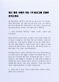 최근 좋은 사례가 되는 (주)효선그룹 건설부 자기소개서 2페이지
