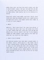 최근 좋은 사례가 되는(주)롯데쇼핑 슈퍼사업부 자기소개서 3페이지