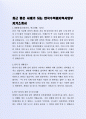 최근 좋은 사례가 되는 한국수력원자력사업부 자기소개서 2페이지