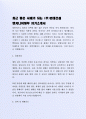 최근 좋은 사례가 되는(주)현대건설 엔지니어링부자기소개서 2페이지