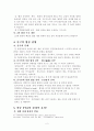 한중 FTA 협상 3페이지