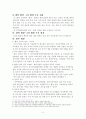 한중FTA효과/한중 FTA 협상/협상과정/FTA협상/협상방식/  3페이지