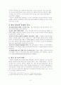 한중FTA효과/한중 FTA 협상/협상과정/FTA협상/협상방식/  4페이지