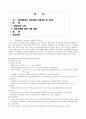 상담심리학 - 상담이론 선정 및 적용을 위한 실제 서술 1페이지
