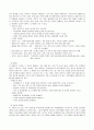 사회복지실천론 - 사회체계이론이 활용되는 대표적 방법 2페이지