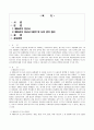 사회복지법제 - 베버리지 보고서 5대악에 대해 기록, 본인생각 정리 1페이지