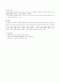 보육프로그램에서 맞벌이 가정과 다문화 가정의 자녀를 보육하는데 있어서 중요하게 다루어야 할 프로그램의 내용이 무엇인지 자신의 생각을 담아서 제시. 4페이지