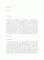 [유아교육기관운영관리 4A형] 영유아 보육 및 교육기관 운영자의 지도성에 관하여 논하시오 2페이지