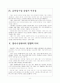 [구글 크롬] 크롬(웹브라우저) 성공요인분석 보고서 6페이지
