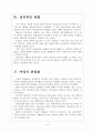 [무상보육제도] 무상보육의 문제점과 해결방안 보고서 6페이지