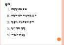 [무상보육제도] 무상보육의 문제점과 해결방안 PPT자료 2페이지