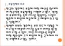 [무상보육제도] 무상보육의 문제점과 해결방안 PPT자료 5페이지