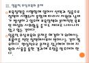 [무상보육제도] 무상보육의 문제점과 해결방안 PPT자료 14페이지