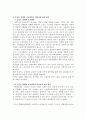 방송대 생태관광지 순천만 생태습지 탐방 4페이지