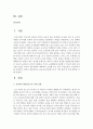 [유아교육기관운영관리 4C형] 유아교육기관장으로서 기관 설립 및 운영 철학을 논하시오 2페이지