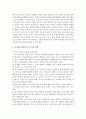[유아교육기관운영관리 4C형] 유아교육기관장으로서 기관 설립 및 운영 철학을 논하시오 3페이지