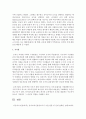 [유아교육기관운영관리 4C형] 유아교육기관장으로서 기관 설립 및 운영 철학을 논하시오 11페이지