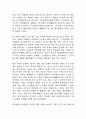 한국문화와 비교문화 3페이지