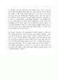한국문화와 비교문화 4페이지