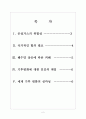 [환경오염,온실가스] 온실가스로 인한 지구온난화문제와 해결방안 보고서 2페이지