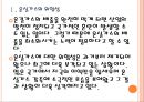 [환경오염,온실가스] 온실가스로 인한 지구온난화문제와 해결방안 PPT자료 6페이지
