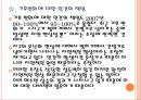 [환경오염,온실가스] 온실가스로 인한 지구온난화문제와 해결방안 PPT자료 15페이지