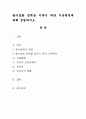 탈시설화 정책을 이루기 위한 기본원칙에 대해 설명. 1페이지