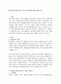 탈시설화 정책을 이루기 위한 기본원칙에 대해 설명. 2페이지
