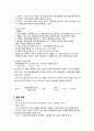 화공기초실험 결정수의 정량 2페이지