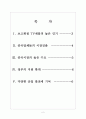 [TV시장,TV산업] TV시장의 성장과 발전방향 보고서 2페이지