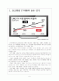 [TV시장,TV산업] TV시장의 성장과 발전방향 보고서 3페이지