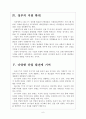 [TV시장,TV산업] TV시장의 성장과 발전방향 보고서 6페이지