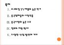 [TV시장,TV산업] TV시장의 성장과 발전방향 PPT자료 2페이지