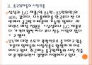 [TV시장,TV산업] TV시장의 성장과 발전방향 PPT자료 8페이지