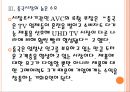 [TV시장,TV산업] TV시장의 성장과 발전방향 PPT자료 12페이지