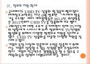 [TV시장,TV산업] TV시장의 성장과 발전방향 PPT자료 15페이지
