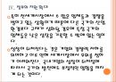 [TV시장,TV산업] TV시장의 성장과 발전방향 PPT자료 16페이지