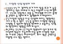 [TV시장,TV산업] TV시장의 성장과 발전방향 PPT자료 17페이지