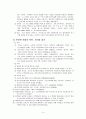 자선조직협회와 인보관(발생배경, 활동, 진행과정, 성격, 한계점, 효과, 의의) 4페이지