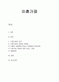 [아동복지론] 이혼가정의 정의, 이혼가정의 실태와 관련법, 이혼이 아동에게 미치는 문제점과 적응과정, 이혼가정 아동에 대한 서비스 지원과 해결방안  1페이지