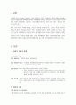 [아동복지론] 이혼가정의 정의, 이혼가정의 실태와 관련법, 이혼이 아동에게 미치는 문제점과 적응과정, 이혼가정 아동에 대한 서비스 지원과 해결방안  2페이지
