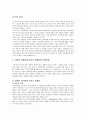 [아동복지론] 이혼가정의 정의, 이혼가정의 실태와 관련법, 이혼이 아동에게 미치는 문제점과 적응과정, 이혼가정 아동에 대한 서비스 지원과 해결방안  8페이지