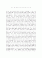 여성에 대한 편견과 부정적 인식에 대해 토론 1페이지