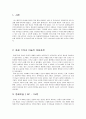 서양미술사 - 중세 미술에서 후기 인상파까지 (중세미술 성립과정과 발전, 로마네스크, 고딕미술, 르네상스 시대의 미술, 인상주의의 출현과정, 인상파 미술, 신인상파와 후기 인상파) 2페이지