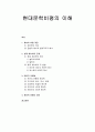 [현대문학비평론] 현대문학비평의 이해 - 해석학 비평 개관, 현대 해석학의 전개, 대표적 이론들, 해석학 비평의 검토  1페이지